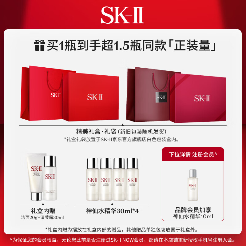 SK-II神仙水230ml精华液sk2补水保湿skii护肤品套装化妆品生日礼物女