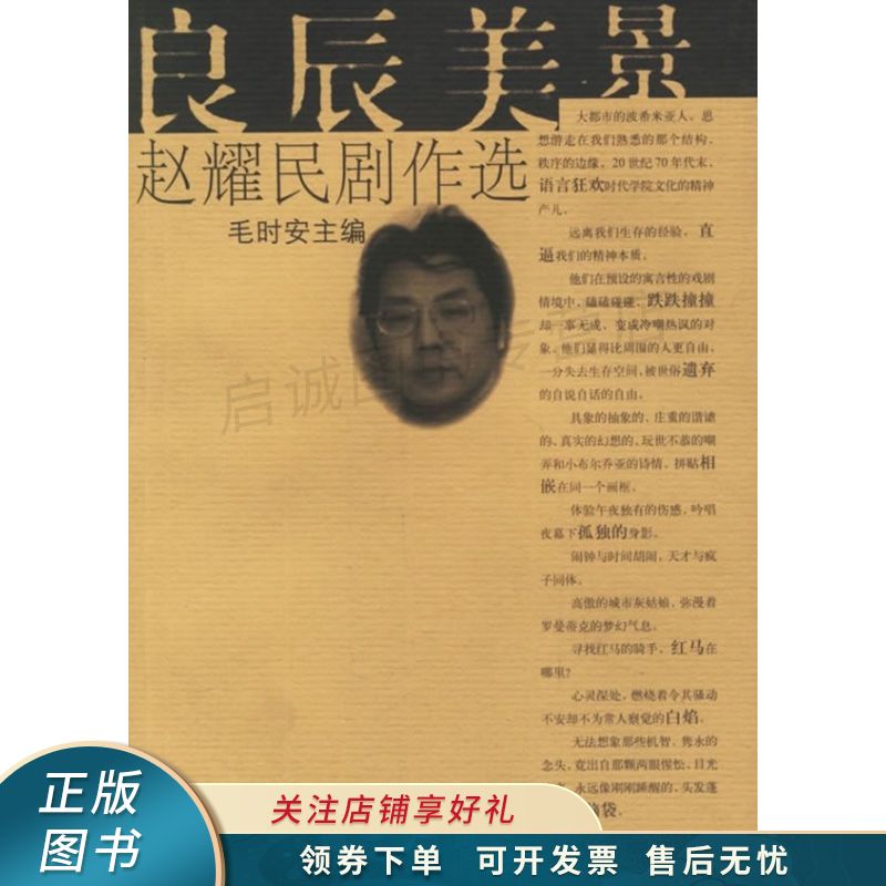 良辰美景 赵耀民