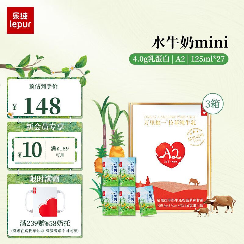 乐纯（LePur'）儿童早餐营养万里挑一mini水牛奶 水牛奶mini 125ml*9*3怎么看?