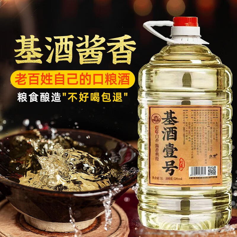BAIXIANG茅台镇纯粮食散装白酒53度酱香型桶装白酒泡酒专用基酒高粱散酒 53%vol 5L 1桶