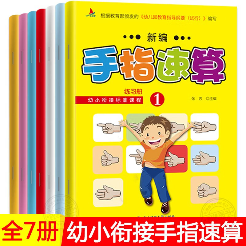 幼小衔接数学教材学前幼儿园中大班儿童练习题十/50/一百以内加减法练习册幼升小手指口算心算速算天天练
