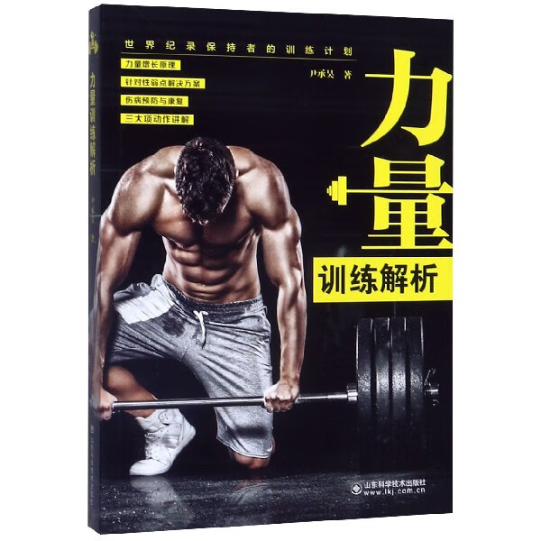 力量训练解析