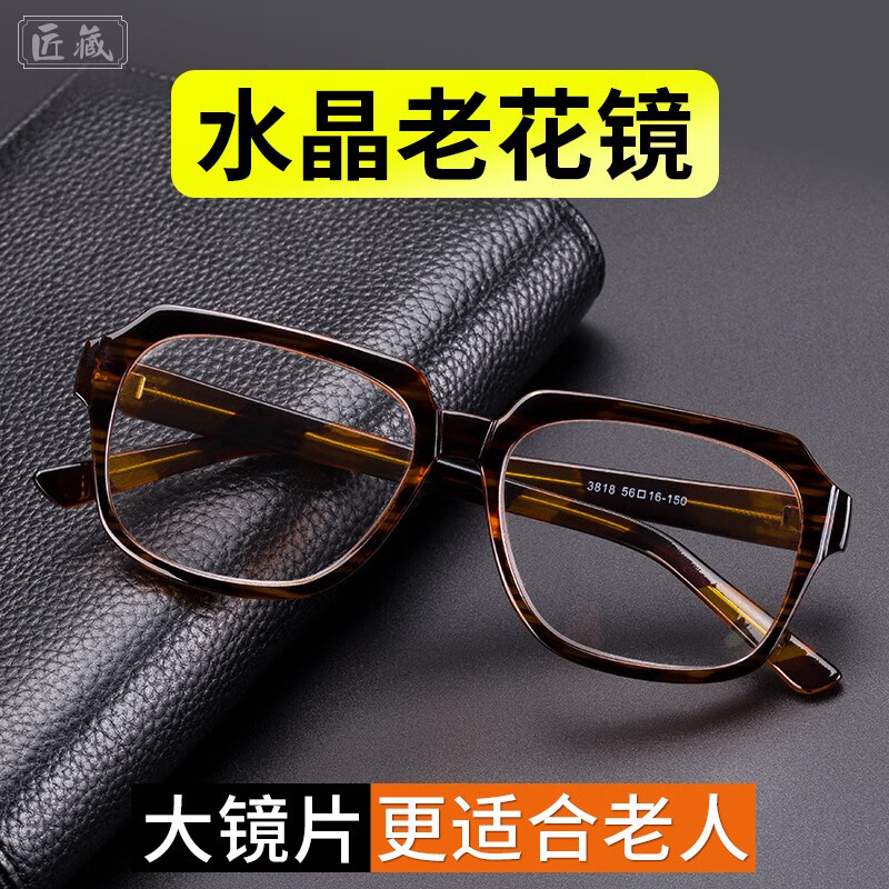 GONJANCAN匠藏水晶老花鏡男士全框款高清石頭鏡老人老光眼鏡年輕高檔顯氣質(zhì) 300度/推薦65-69歲