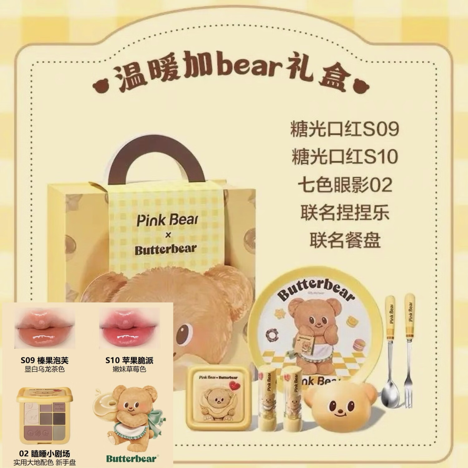 Pink BearPink Bear黄油小熊联名礼盒彩妆皮可熊黄油小熊礼盒唇釉s09s10s11 黄油小熊礼盒口红S09+S10)
