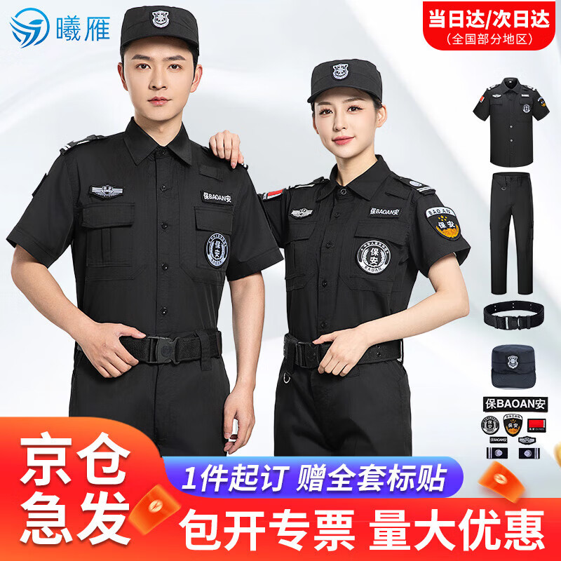 曦雁保安服套裝夏季短袖男保安制服執(zhí)勤服全套保安小區(qū)物業(yè)門衛(wèi)工作服