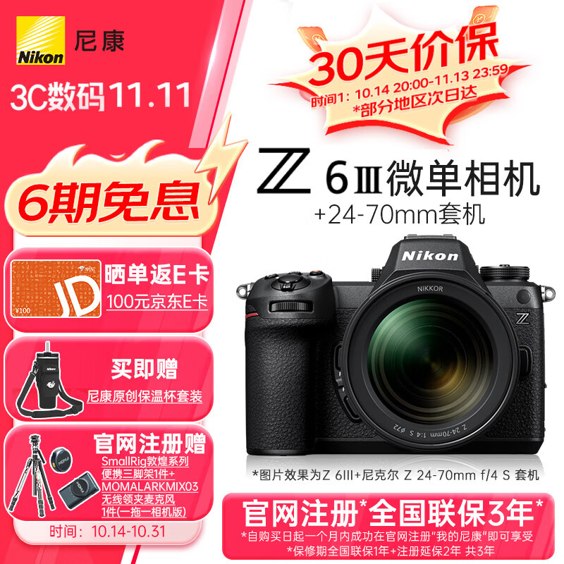 尼康（Nikon）Z6III ( Z6 3/Z63)全画幅微单相机套机（Z 24-70mm f/4 S 微单镜头）摄影摄像视频