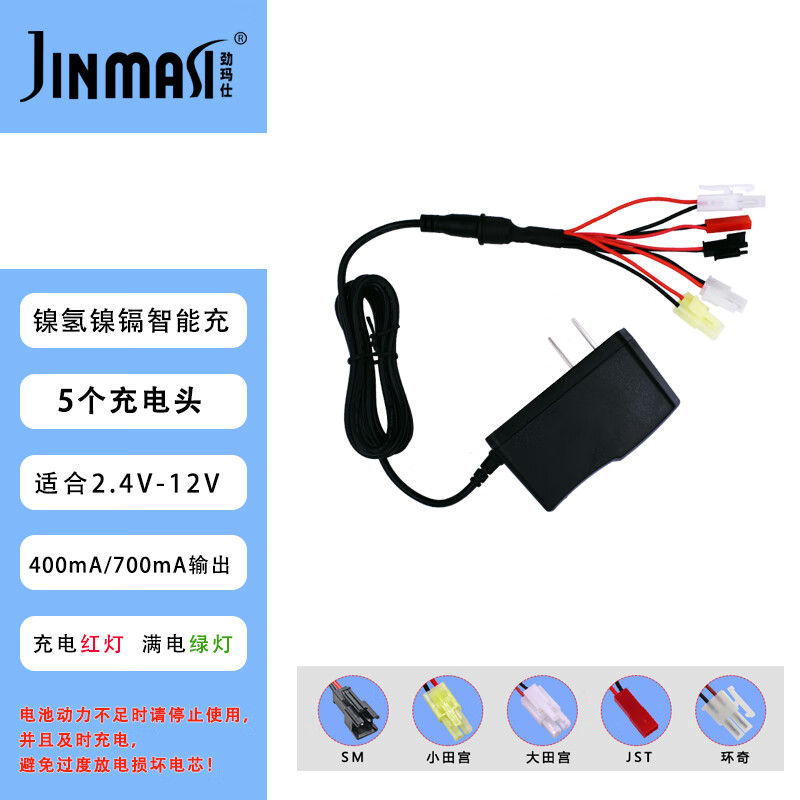 劲玛仕（JINMASI） 玩具3.6V 4.8V 6V 7.2V 8.4V 9.6V电池组智能充电器 5个头智能充