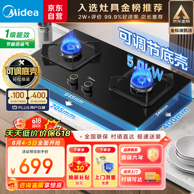 美的（Midea）燃气灶天然气 双灶具 家用5.0kW猛火灶灶台嵌两用 高热效 可调节底盘 Q325-M