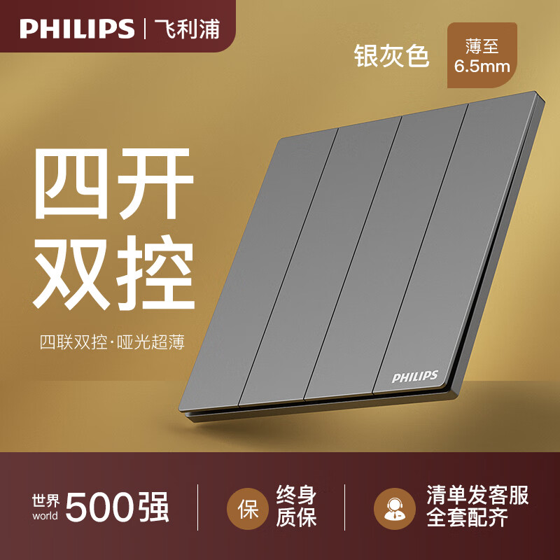 飞利浦（PHILIPS）开关插座面板哑光86型斜5五孔超薄插座家用暗装电工电料S40插座 四开双控