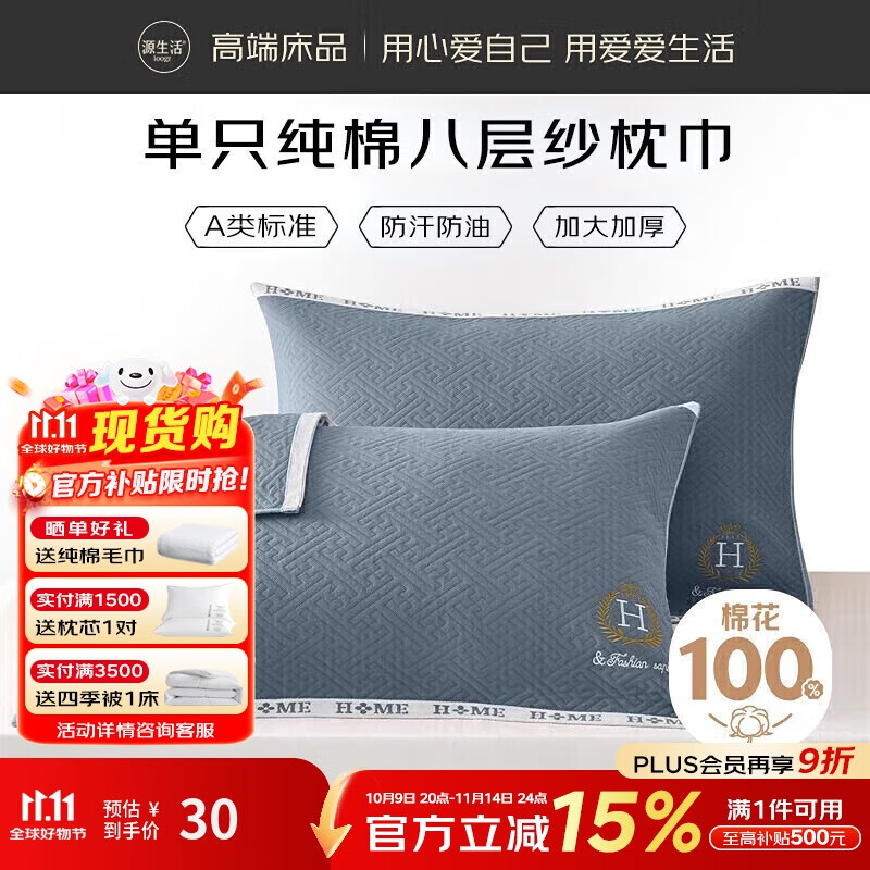 源生活100%纯棉A类八层纱枕巾 防油防脱落加厚枕头巾 单只蓝色50x80cm