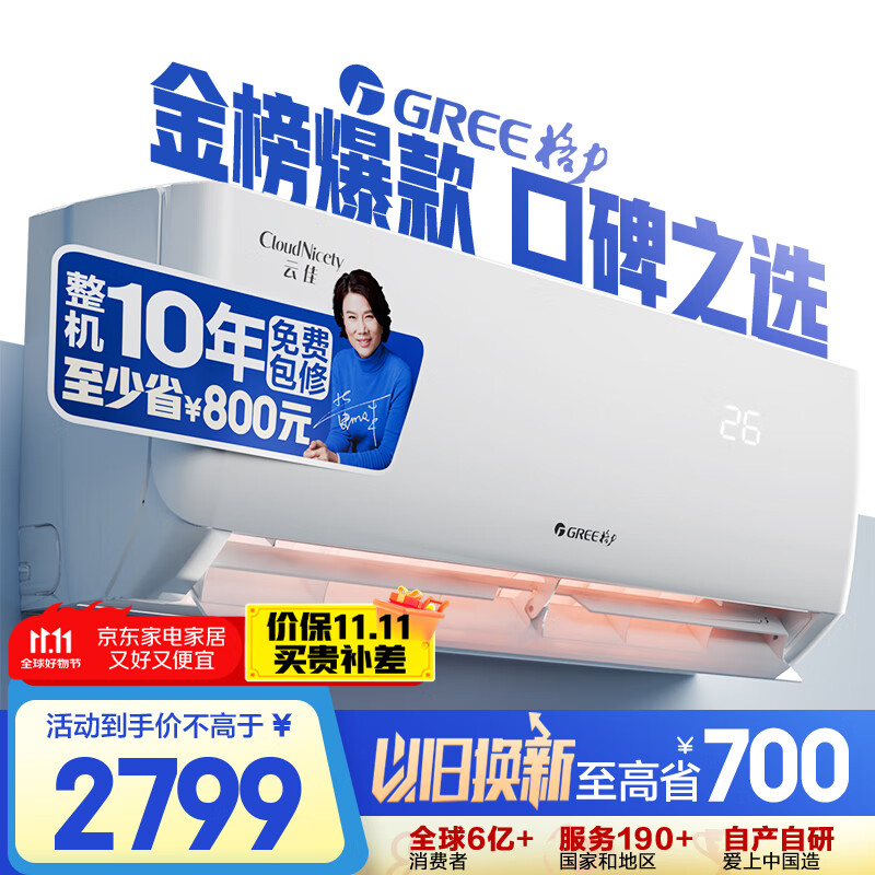 格力（GREE）1.5匹 云佳 新一级能效 变频冷暖  壁挂式空调挂机 格力省电空调KFR-35GW/NhGc1B 家电国家补贴