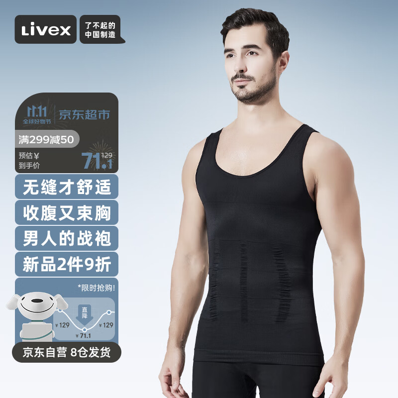 Livex男士收腹背心紧身塑型衣健身运动束腰束胸收肚子透气打底束身衣男怎么样,好用不?