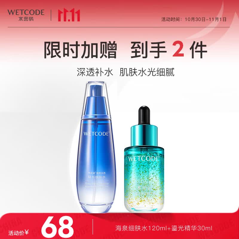 水密码海泉深透精华细肤水120ml爽肤水保湿水乳水润弹嫩提亮肤色怎么样,好用不?