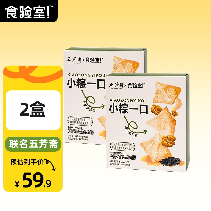食验室粽子礼包联名五芳斋端午礼盒送礼 大黄米粽子丨2盒