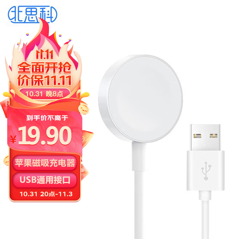 Best Coac 苹果手表充电器 iwatchultra2/S9/8/4/SE/Ultra通用USB口磁吸底座apple充电数据线1.2米BC-WFC01属于什么档次？