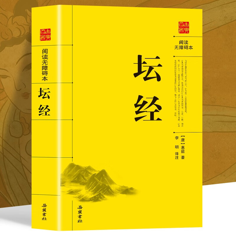 无障碍阅读本·坛经