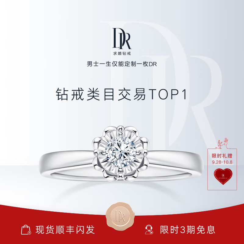 DR求婚钻戒 BELIEVE系列经典款 雪心印记 钻石白金戒指女WJ0136 TOP*【少量现货+礼盒】5分H色SI1 具体手寸 详询客服怎么看?