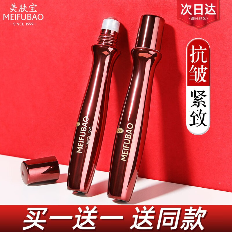 美肤宝眼霜女紧致抗皱弹力保湿润眼淡化眼纹黑眼圈眼精华走珠护理眼周 【15ml】