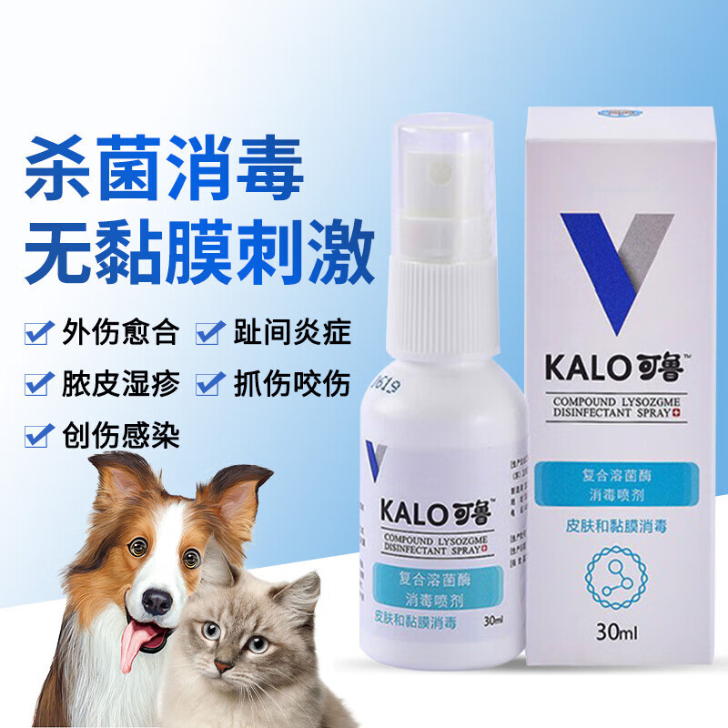 可鲁 皮肤喷剂复合溶菌酶喷雾皮肤黏膜抑菌外伤感染消毒外用 皮肤喷剂