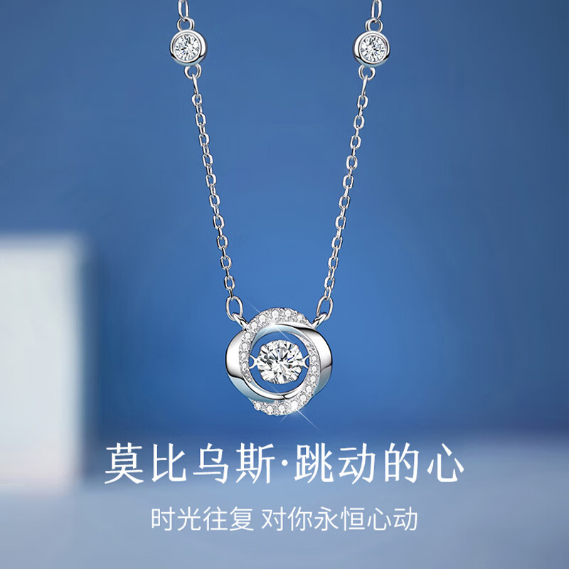 珍尚银【中国黄金授权】莫比乌斯足银项链女款生日圣诞礼物送女朋友老婆 【莫比乌斯·跳动的心】足银项链