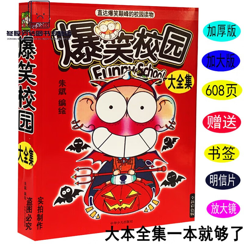 爆笑校园漫画书全集加大厚版呆头疯狂农场校园幽默搞笑儿童暴走阿衰
