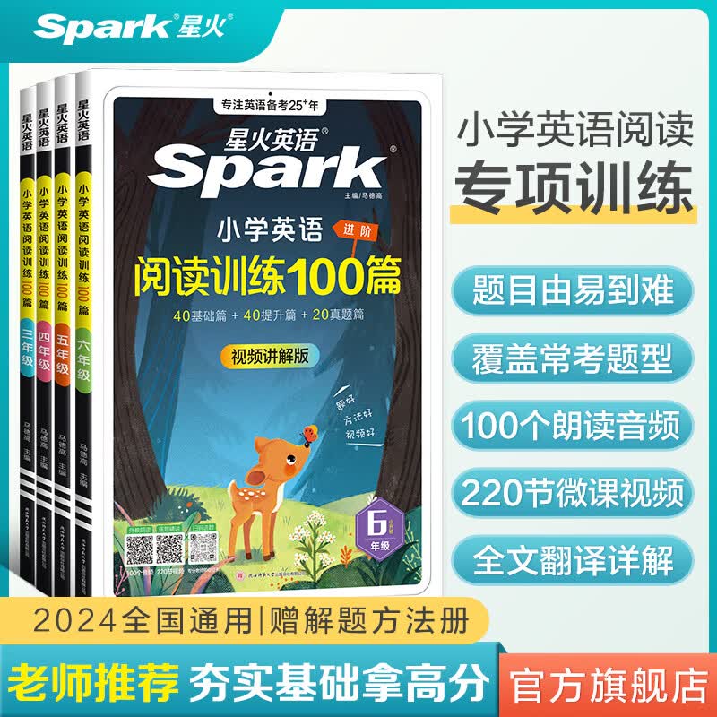 2025新星火英语小学英语阅读理解100篇专项训练书升小初学生四五六年级英语阅读强化训练100篇人教版课外阅读题上下册 【四年级 | 英语】阅读100篇 京东折扣/优惠券