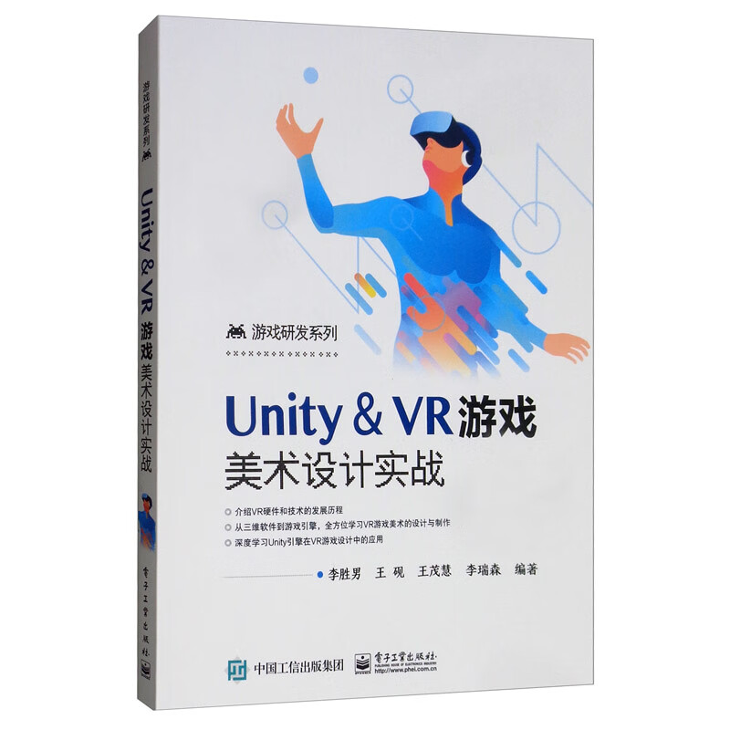 【正版新书】Unity ＆ VR游戏美术设计实战
