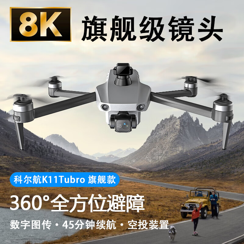 科尔航科尔航K11自带空投无人机10公里数字图传三轴云台钓鱼打窝航拍 120分钟续航三个电池+随心换 8K三轴云台+触屏遥控+空投+避障