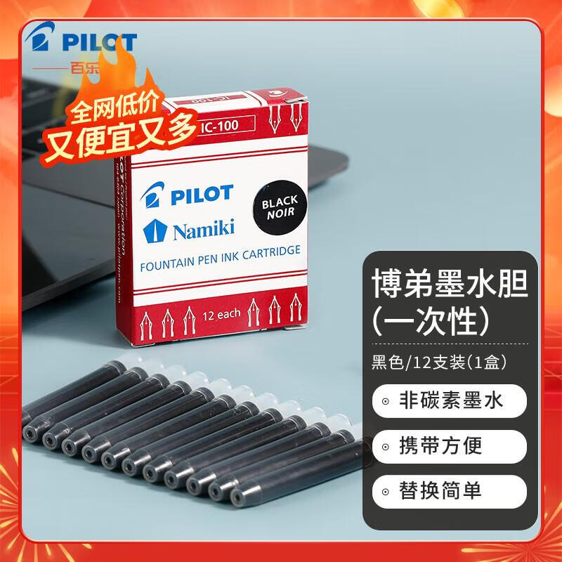 百乐（PILOT）可替换钢笔墨胆墨囊 钢笔替芯墨水胆 78G/88G/贵妃50r/笑脸 IC-100黑色12支装