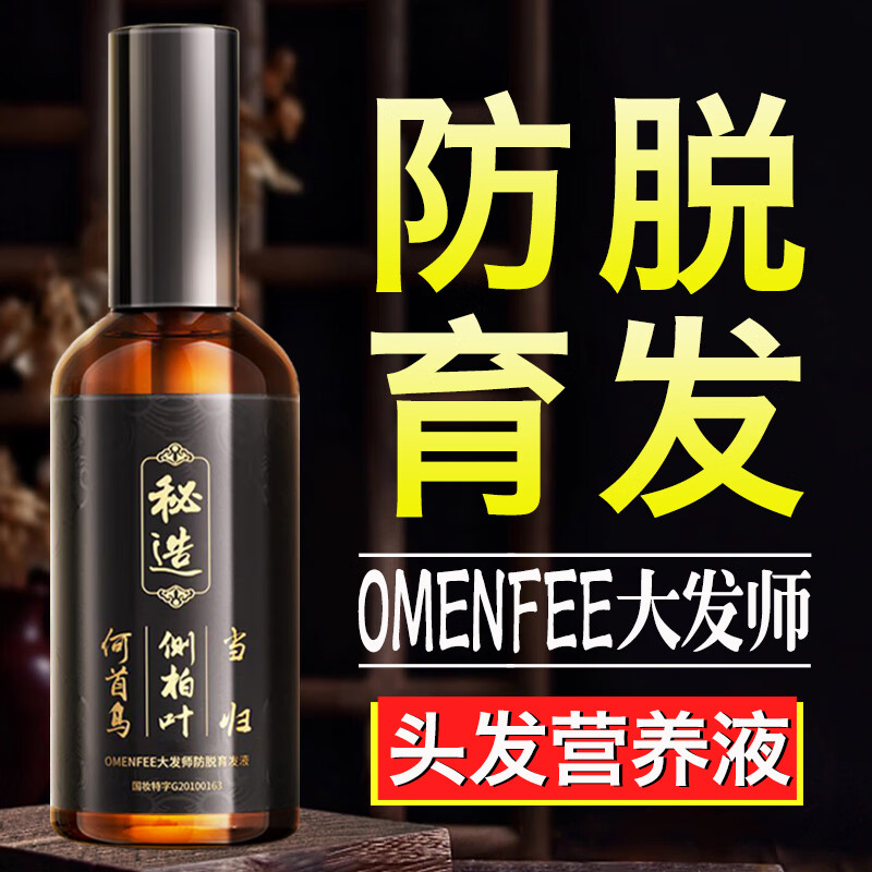 秘造防脫育發(fā)液男女士掉頭發(fā)防脫發(fā)發(fā)際線頭皮護(hù)理精華頭發(fā)生長營養(yǎng)液 【三瓶】適合發(fā)際線高后移人群