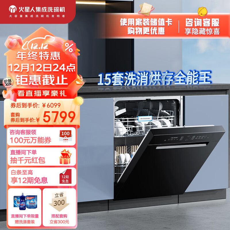 火星人B60E洗碗机嵌入式 15套鲸腔容量 五翼洁净强洗 上下分区洗 一级水效 智能变频洗碗机独立式