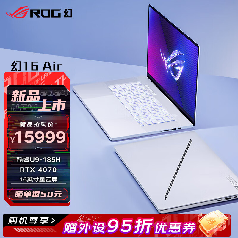 ROG幻16 Air酷睿Ultra 9 16英寸设计师游戏笔记本电脑 U9-185H RTX4070 铂月白 32G 1TB高速固态硬盘 2.5K 240Hz P3广色域