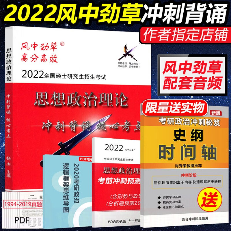 下架 风中劲草2022考研政治核心考点背诵版 疾风劲草101思想政治理论小草预测冲刺背诵笔记小草手册