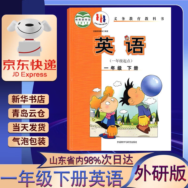 【新华书店正版】 2023新版小学1一年级下册英语课本(一年级起点)外研版教材教科书 1一年级英语下册外研一起 1一年级下册英语外研版