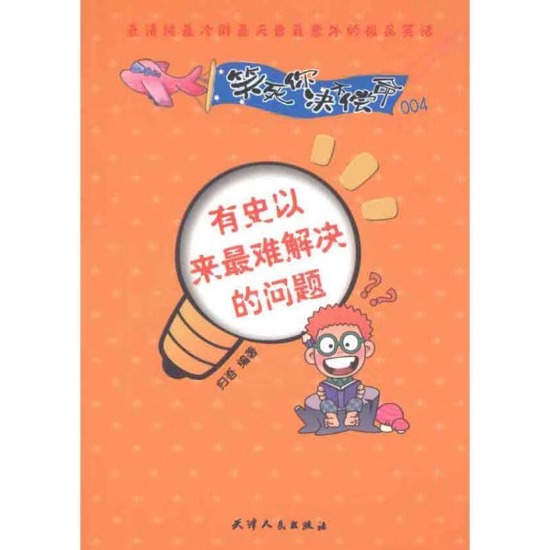 笑死你决不偿命004 归吾【书】