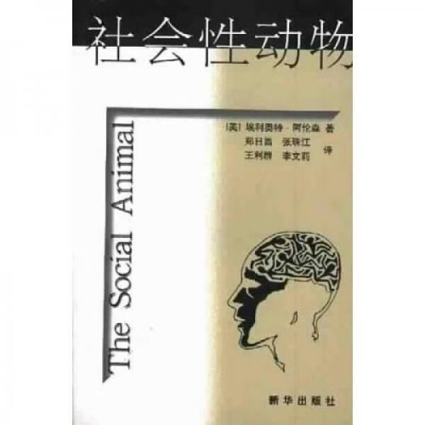 社会性动物9787501151264