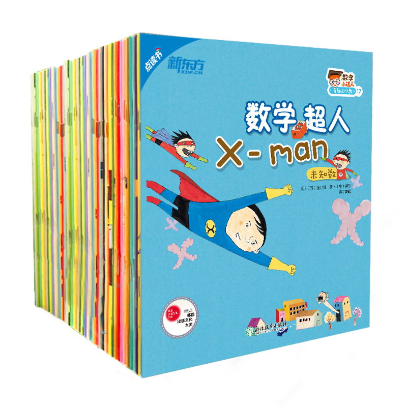 数学小达人（礼盒装40册 点读书）从小爱上数学