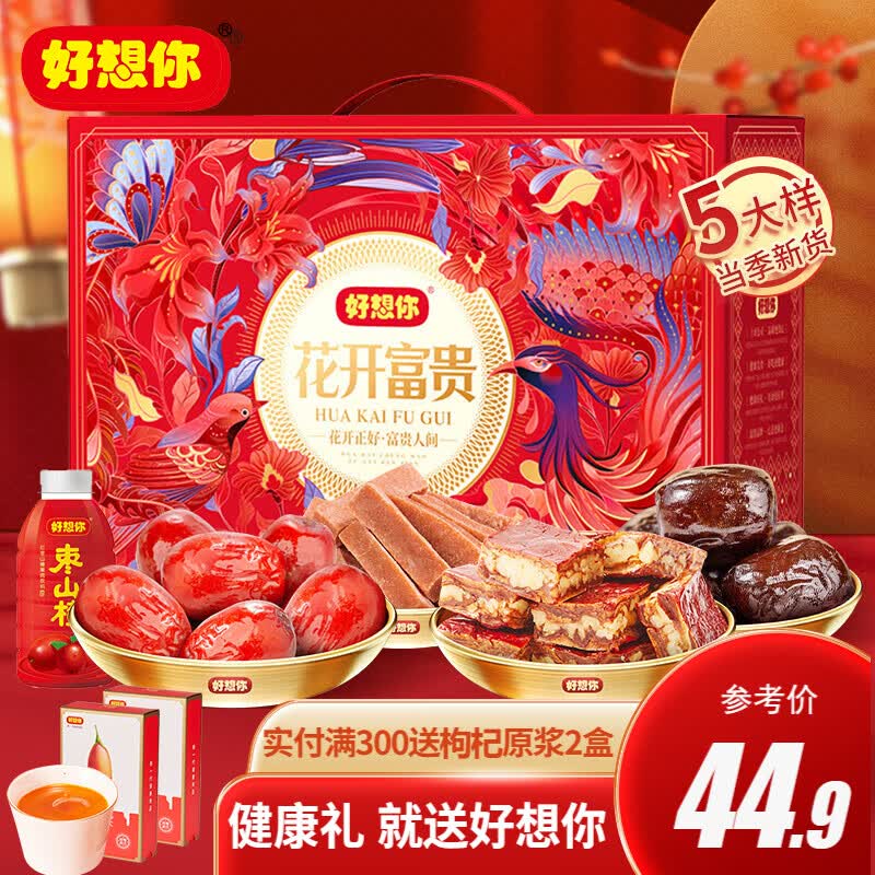 好想你 红枣节日节日礼盒 枣夹核桃枸杞胡杨枣健康零食大礼包整箱装送礼 花开富贵1433g怎么看?