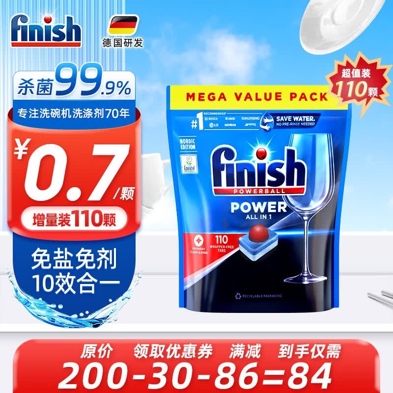 finish亮碟洗碗块三合一洗碗凝珠多效合一洗碗机清洁块洗涤剂免洗碗盐粉 三合一洗碗块110颗【水溶膜】 咨询客服有惊喜高性价比高么？