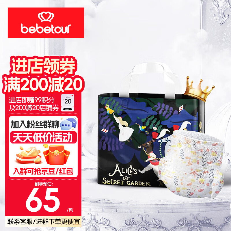 BEBETOUR 7愛麗絲奇緣系列 奢柔舒適定點(diǎn)下滲 夏日超薄成長(zhǎng)褲 成長(zhǎng)褲XXXL碼-30片/包