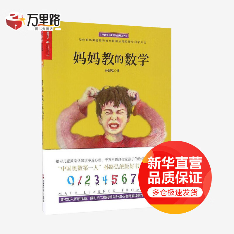 妈妈教的数学