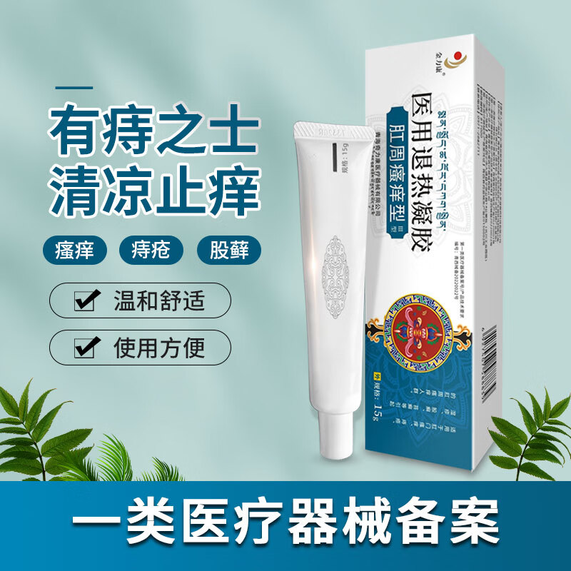 金力康肛门瘙痒屁眼痒止痒膏男性女皮肤病股癣屁股私处内外痔疮肛裂