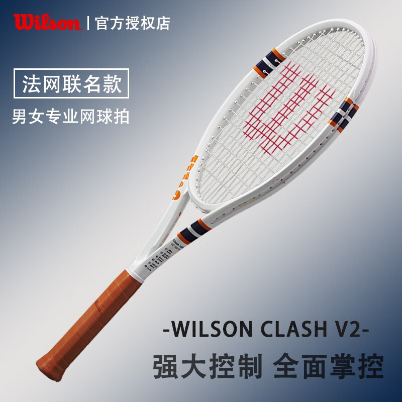 威尔胜（Wilson）网球拍法网RG美网US小黄人联名款全碳素男女专业网球拍 CLASH 23RG 280克 WR1281