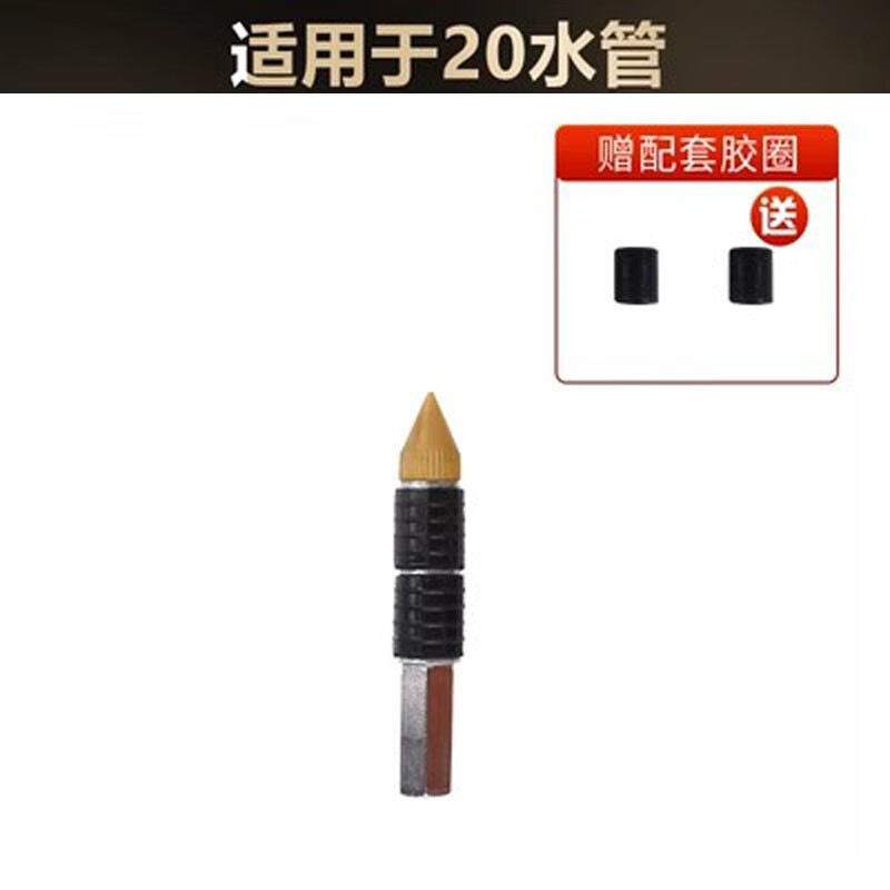 工途ppr管止水針pe帶壓帶水接管熱熔自來(lái)水管pvc止水堵水神器堵漏 精選4分【適用20水管】單品