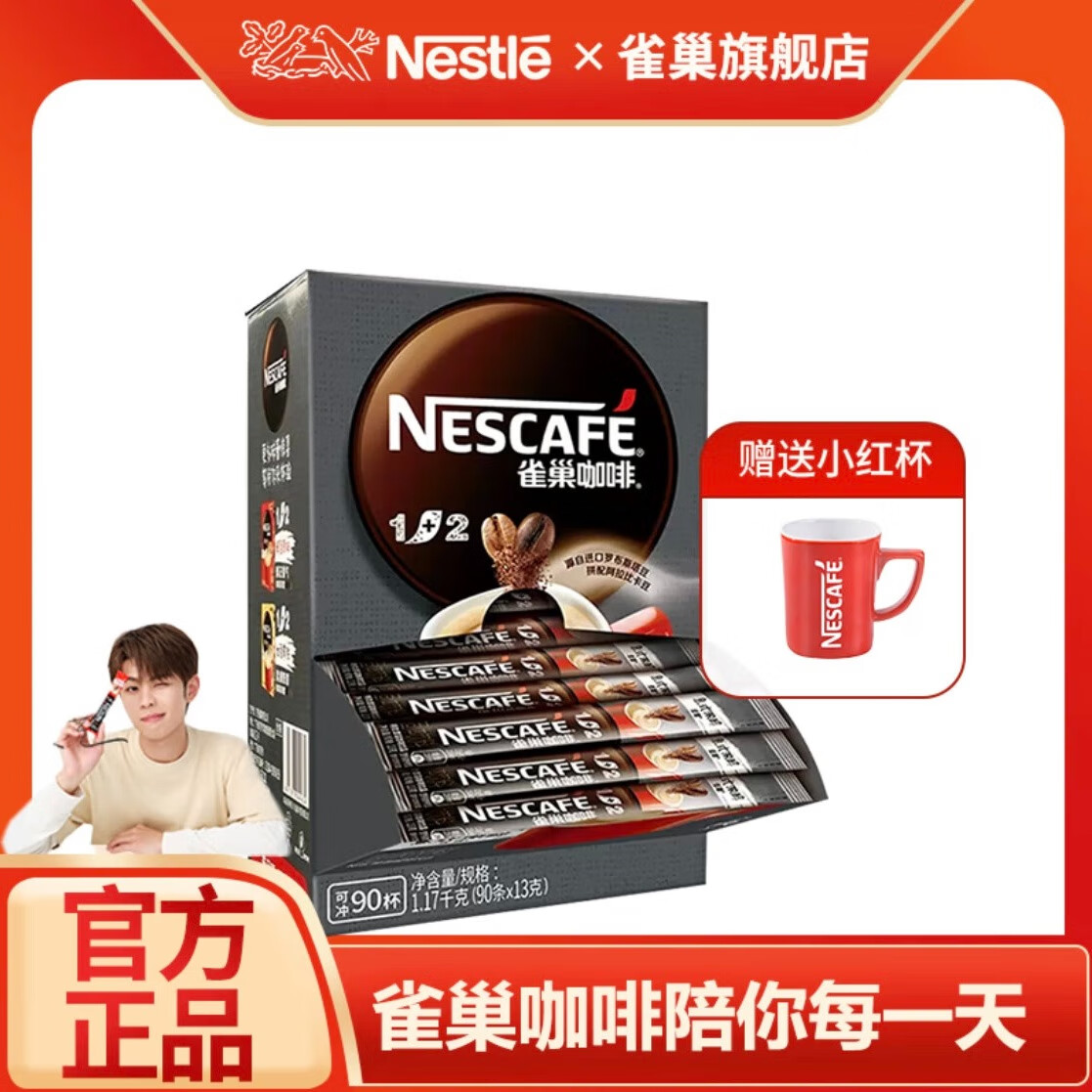 雀巢咖啡1+2原味速溶咖啡三合一微研磨咖啡粉低糖醇香意式浓醇90条 雀巢咖啡1+2特浓90条盒+雀巢红杯使用感如何?