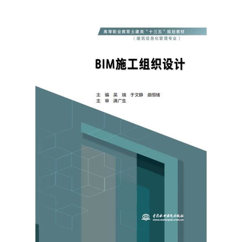 BIM施工组织设计