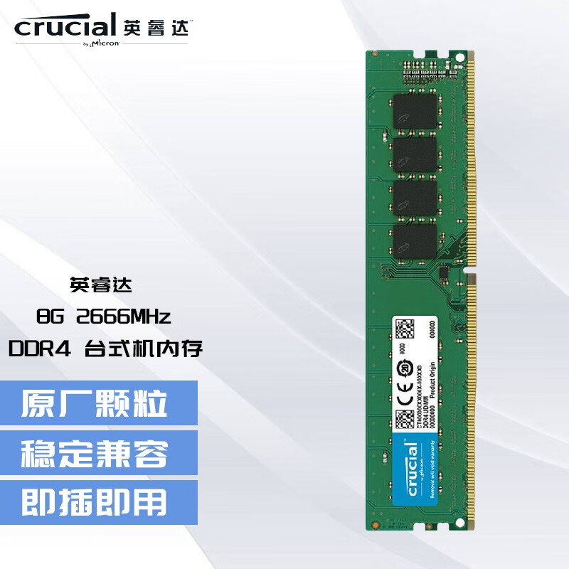 Crucial 英睿达美光台式机电脑内存条DDR4 DDR5 8G DDR4 2666