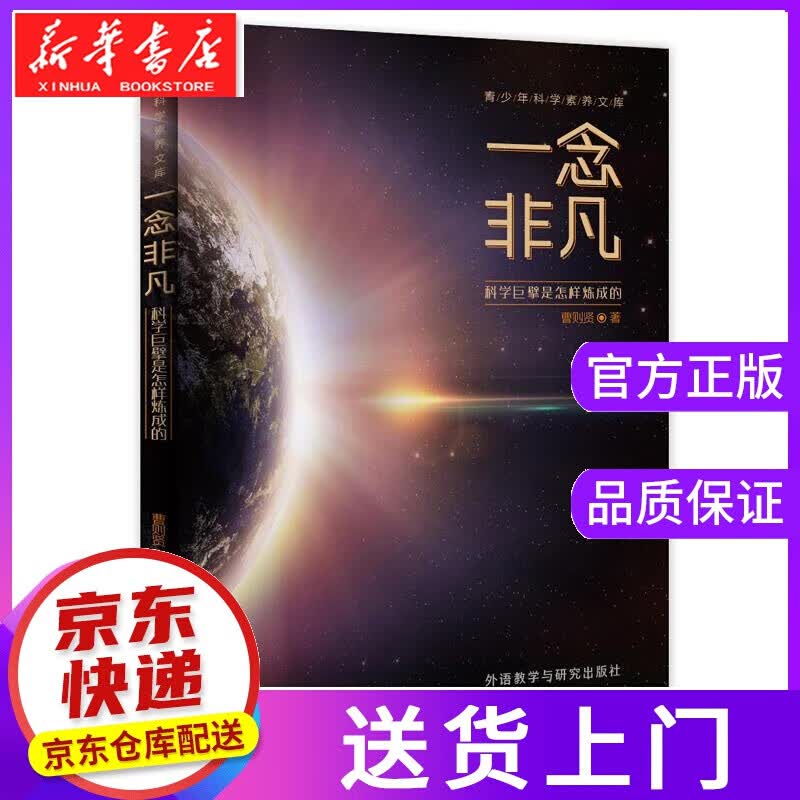 【正版图书】一念非凡 曹则贤 外语教学与研究出版社