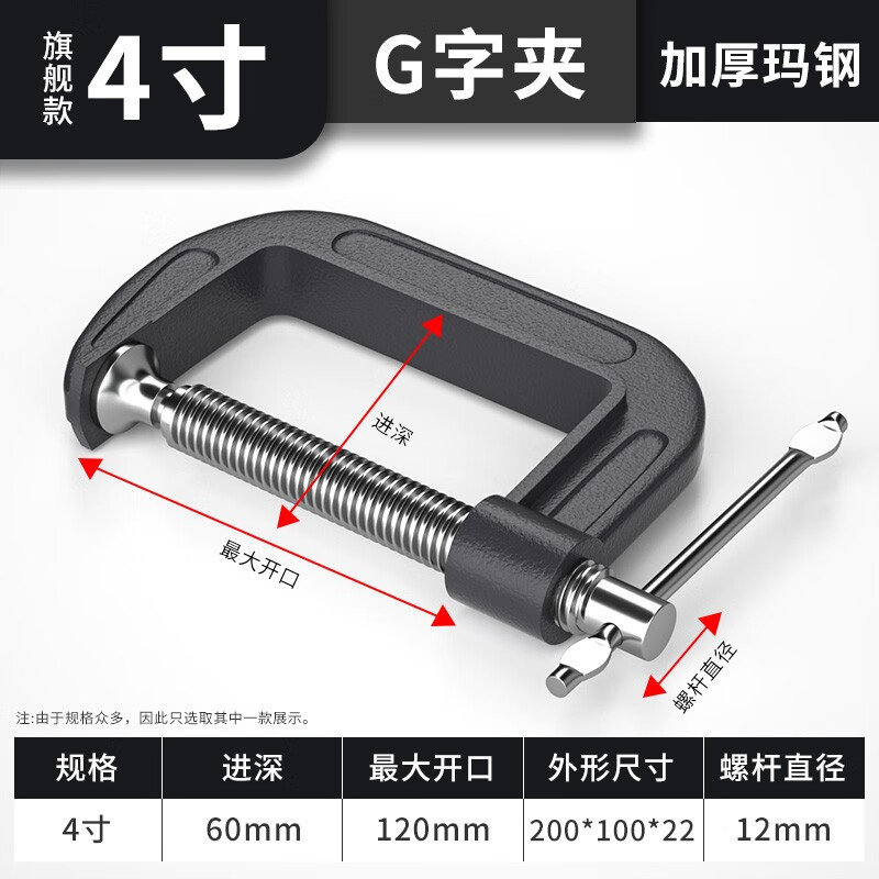 成洲G字夾c型夾子鐵夾強力f夾木工固定夾具夾緊器g型木工F夾配件工具 4寸重型瑪鋼旗艦（可夾持120mm)