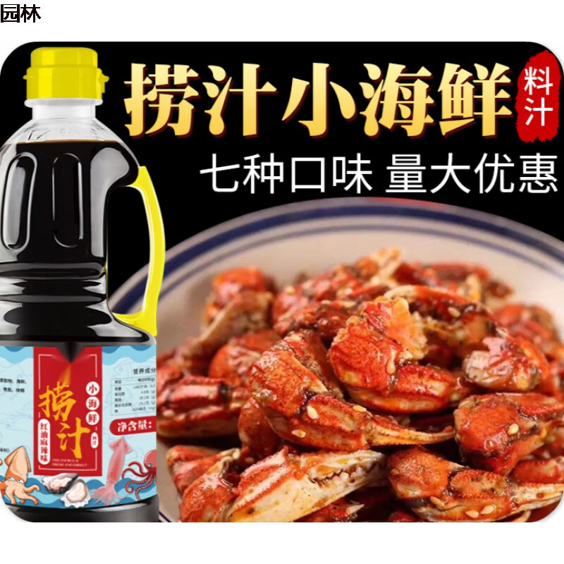 维霆麻辣小海鲜调料香辣醉蟹钳网红爆头八爪鱼捞汁花蛤料汁商用配方